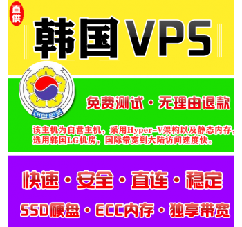 韩国VPS推荐8912M购买，淘宝网店代理加盟